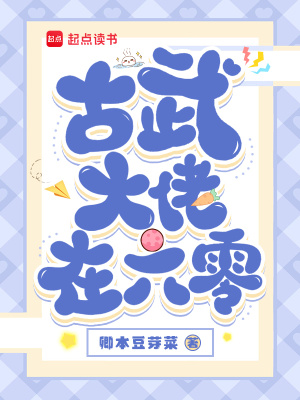  古武大佬在六零