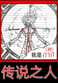  韦麟峰传说