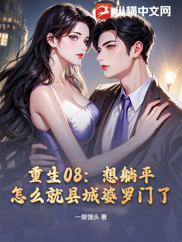 重生后，我在县城银行选择躺平