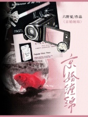 京婚缠绵