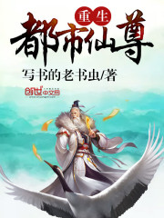  重生都市仙尊