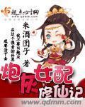 炮灰女配修仙记